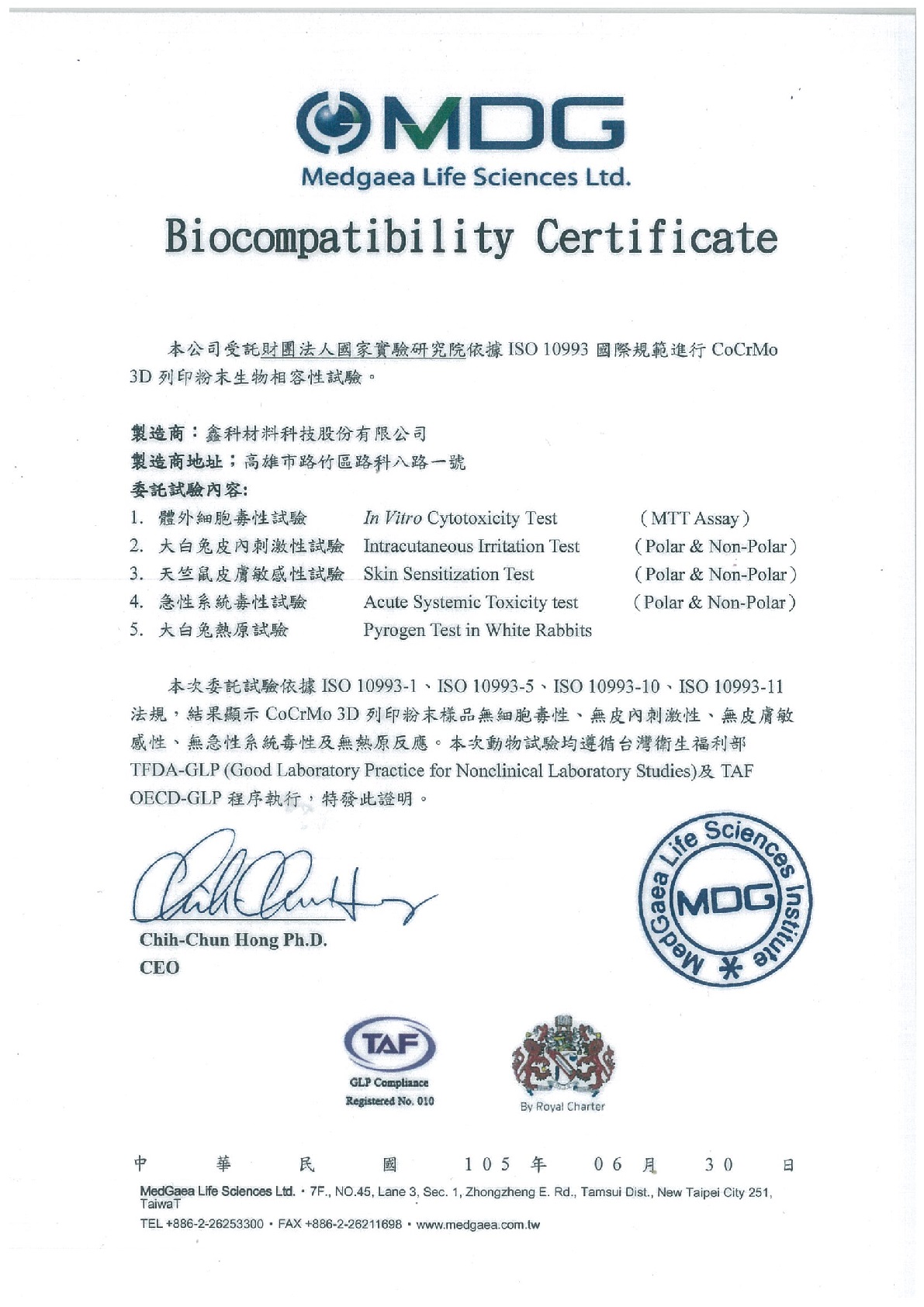  Biocompatibility Certificate 1